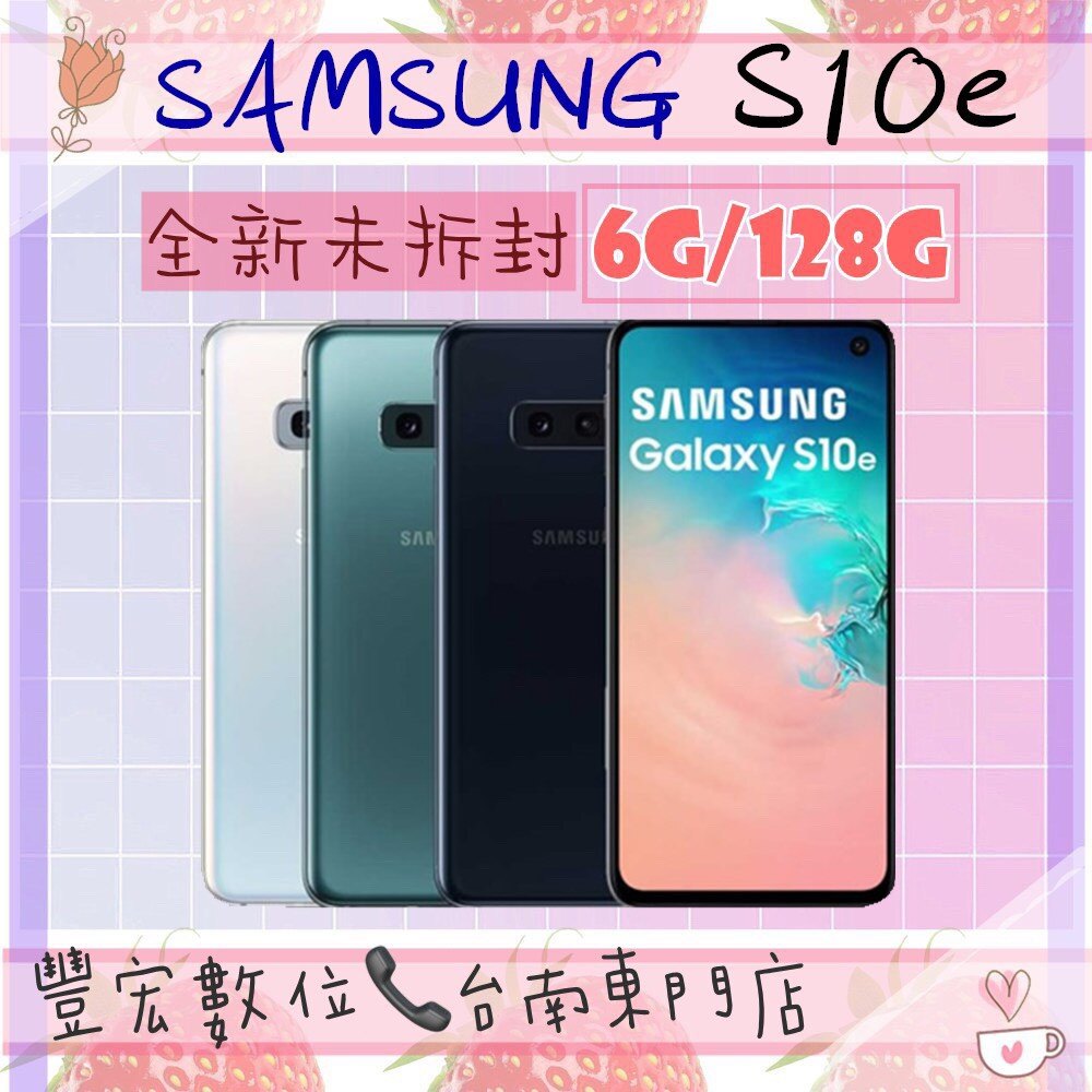 S10e SamSung Galaxy 6G/128G 5.8吋 原廠公司貨 全新未拆封 原廠保固 【雄華國際】。人氣店家雄華國際的各大品牌空機、Samsung有最棒的商品。快到日本NO.1的Raku