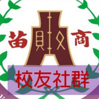 苗栗高商校友社群