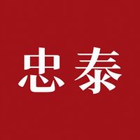 忠泰蘊已購戶