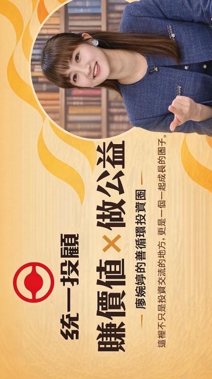 統一投顧｜價值投資x善循環