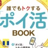 ポイ活‼️招待コードでお得に初めて簡単にお金をGET‼️ 【ポイ活ランド】