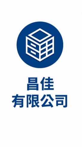 昌佳(02)32348252,32342578廣告材料