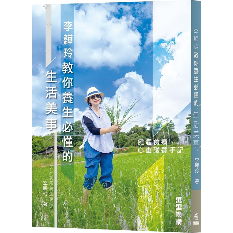 商品資料 作者：李韡玲 出版社：萬里機構.萬里書店(香港) 出版日期：20200814 ISBN/ISSN：9789621472489 語言：繁體/中文 裝訂方式：平裝 頁數：184 原價：440 -