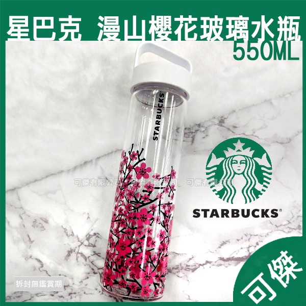 星巴克 Starbucks 漫山櫻花玻璃水瓶 550ML 水瓶 隨行杯 玻璃杯 全新 保證正品 周年慶優惠