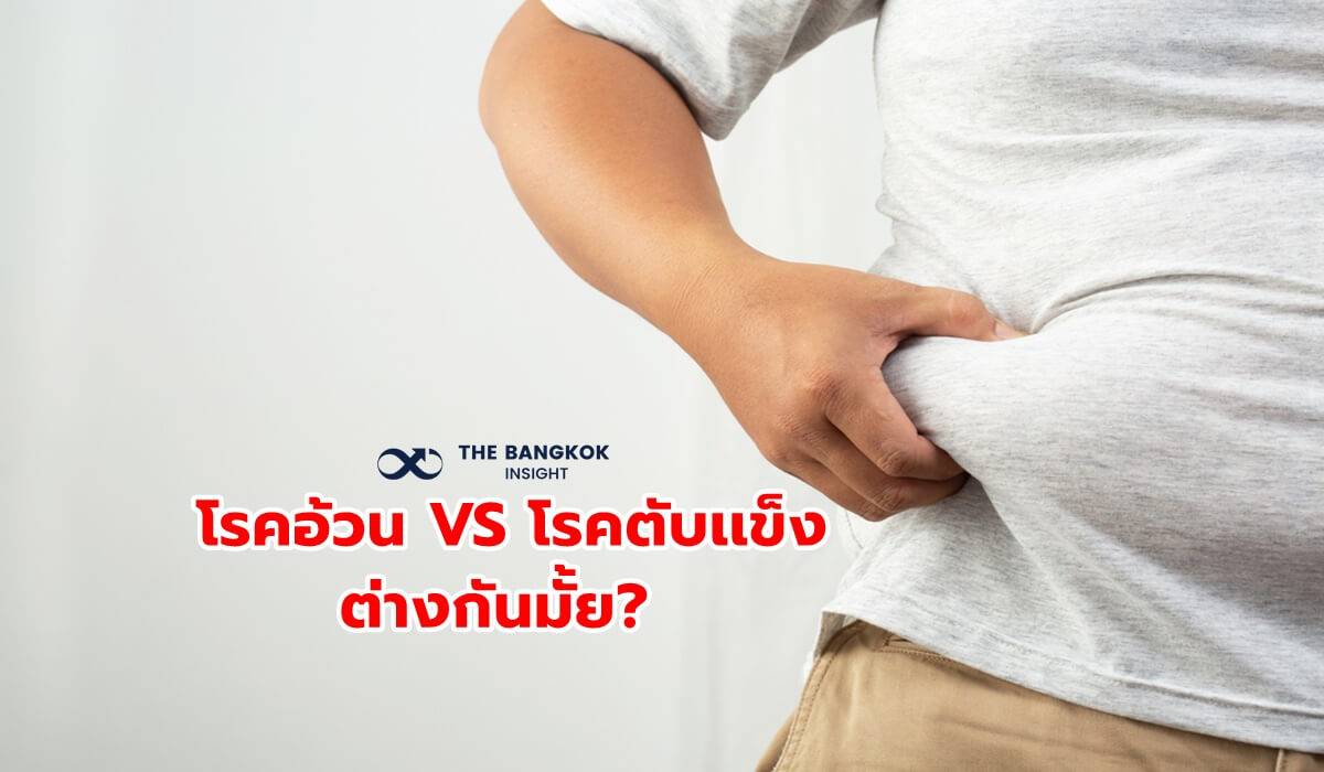 Are ‘obesity’ and ‘cirrhosis’ different?  How are they different?  The Bangkok Insight