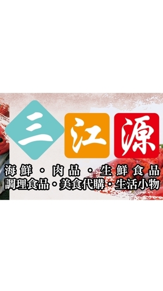 三江源
