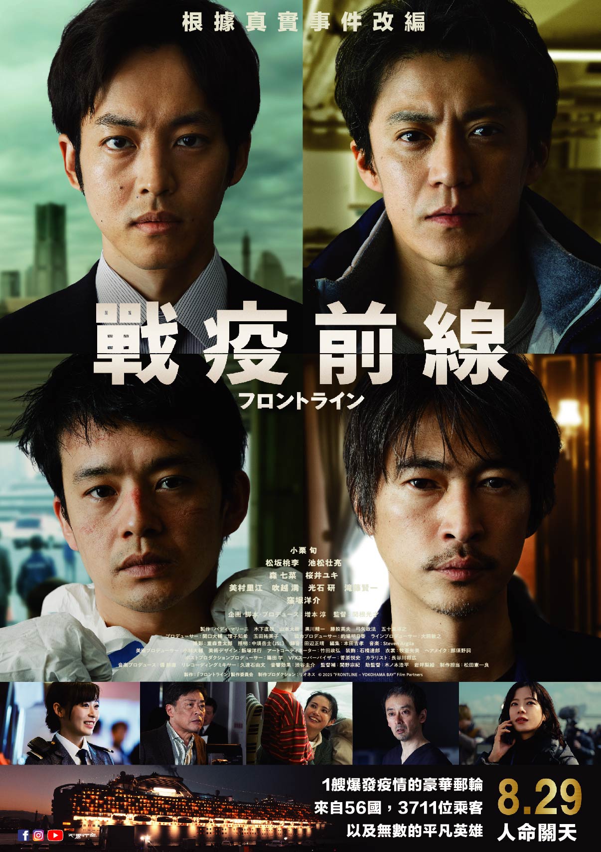 戰疫前線 Frontline