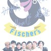 フィッシャーズなりきり〜