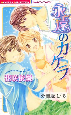 夜明け前のうた プチキス 夜明け前のうた プチキス １ 花本鹿乃子 Line マンガ