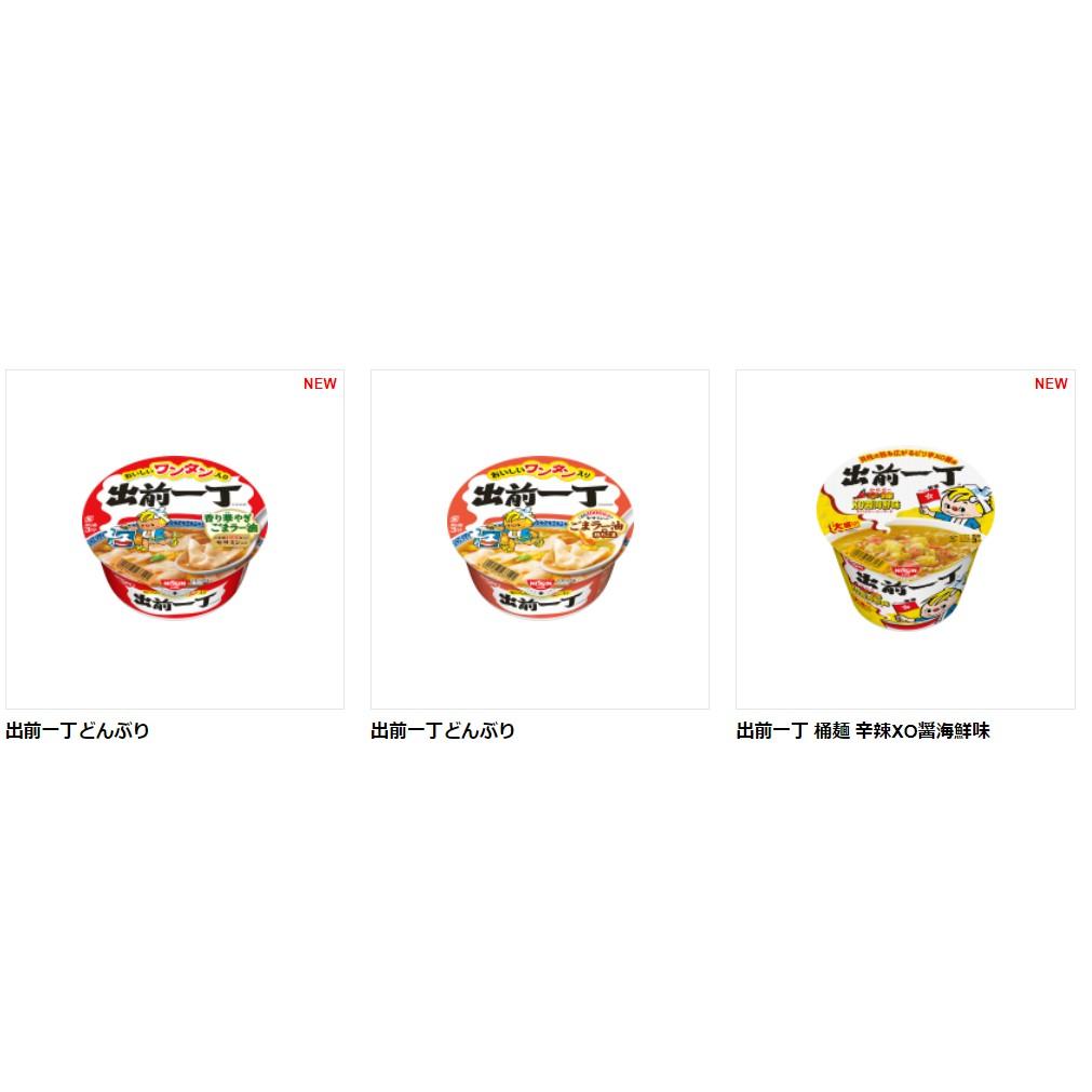 日本 日清 出前一丁系列 86g 泡麵 餛飩麵 日清餛飩 芝麻油紀念版 桶麺 辛辣XO醤海鮮味 丼物
