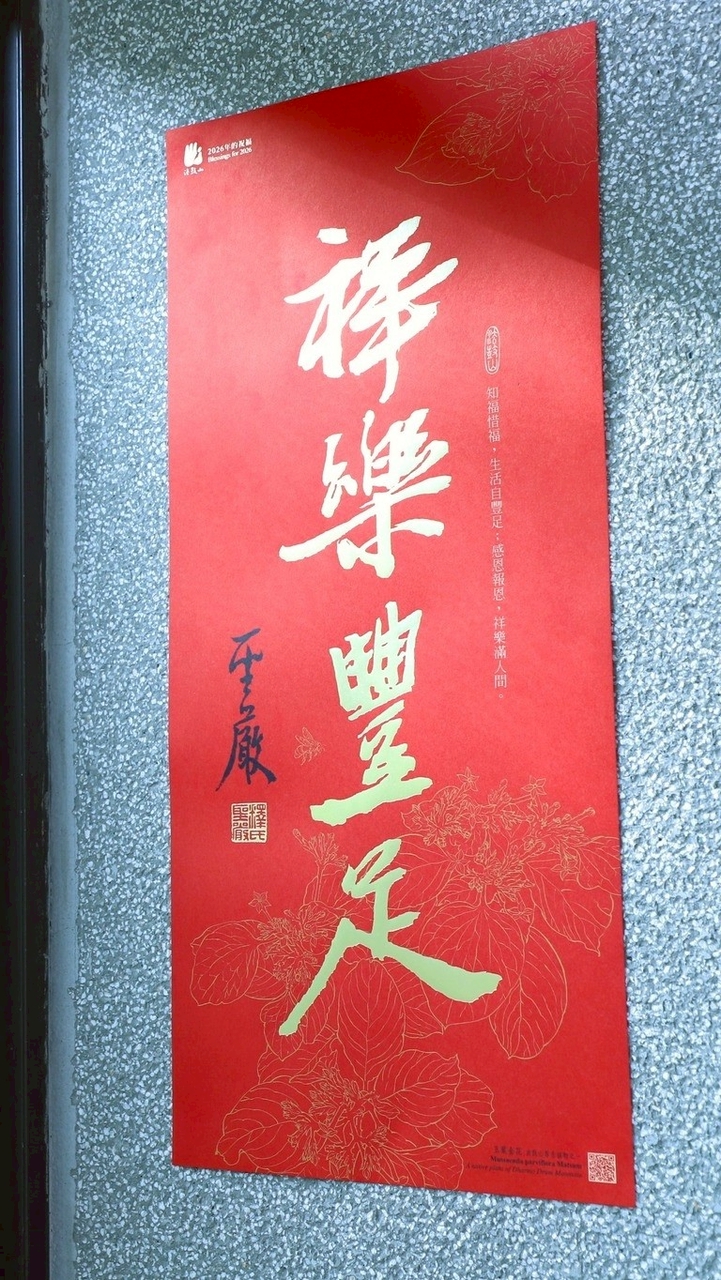 為世界祈福-大家一起來做定課
