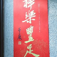 為世界祈福-大家一起來做定課