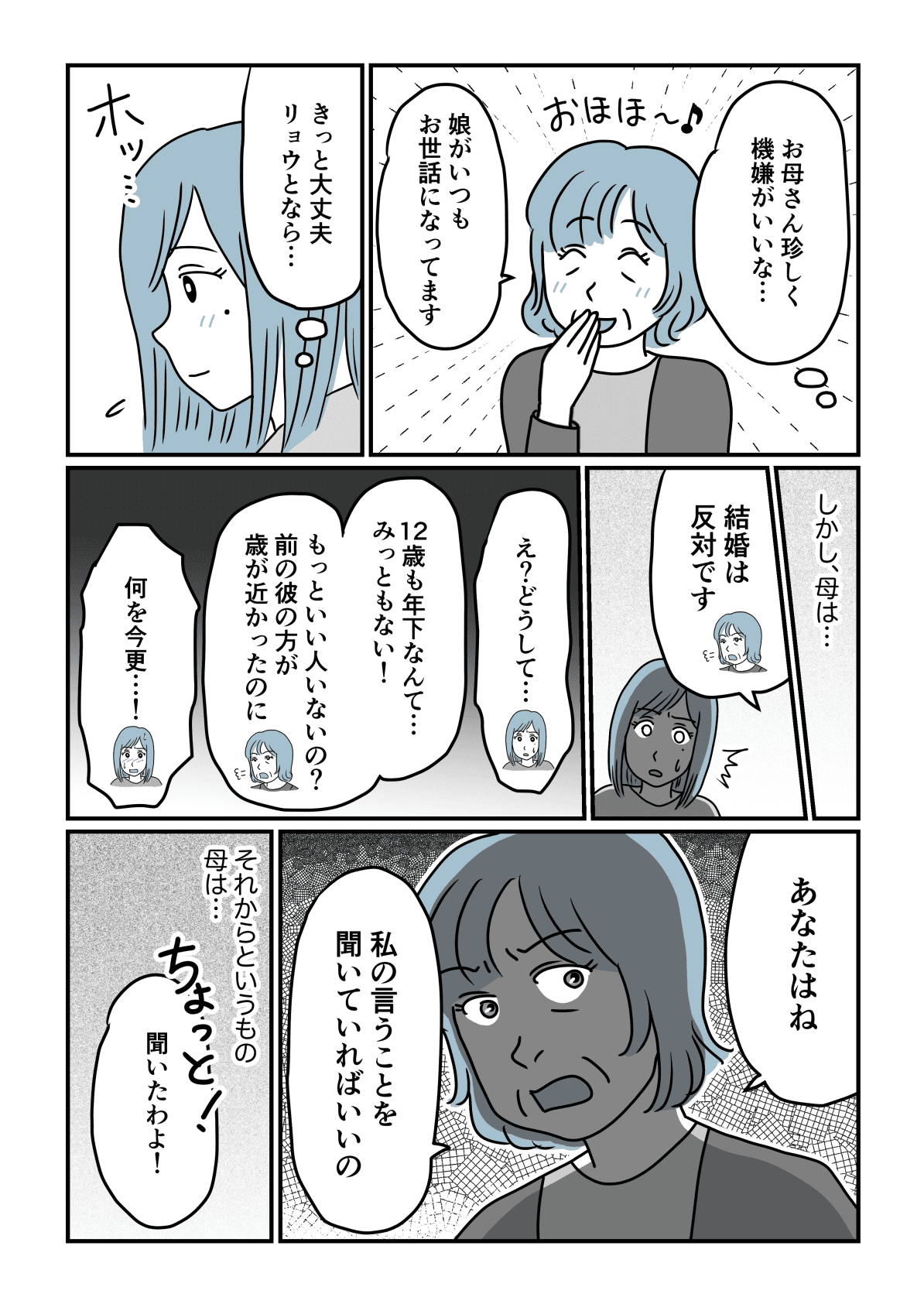 怖い女の正体 婚約者が豹変 デキ婚のくせに 結婚式には来るな まんが サキの気持ち ママスタ