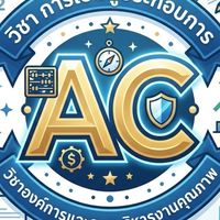 บัญชี 1/69 การเป็นผู้ประกอบการและองค์การและการบริหารงานฯ