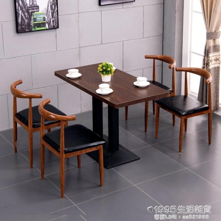快餐桌椅組合小吃奶茶甜品漢堡店咖啡廳食堂餐飲飯店西餐廳牛角椅