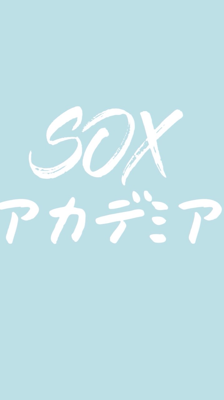 SOXアカデミア［公式］