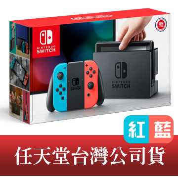 NS 任天堂台灣公司貨 Nintendo Switch 主機搭紅藍手把組