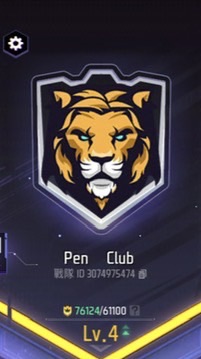 Pen Club 戰隊討論群