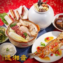 ◎因物流量大不可指定配送到貨日|◎上海薈萃經典饌，集結八大菜系，鹹甜槽酸自成一派|◎佛跳牆蜜汁雙方，年節知味食好年品牌:南門市場逸湘齋種類:合菜/家常菜/年菜風味:台式口味:不辣主要食材:多重組合保存