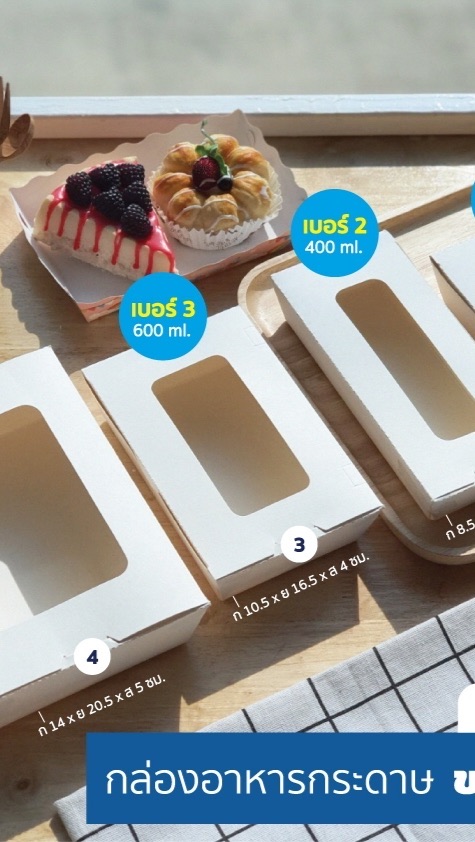 Goodboxpack บรรจุภัณฑ์กระดาษ กล่องขนม ถุงกระดาษ