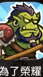 為了榮耀 31伺服器 為了部落 公會社群