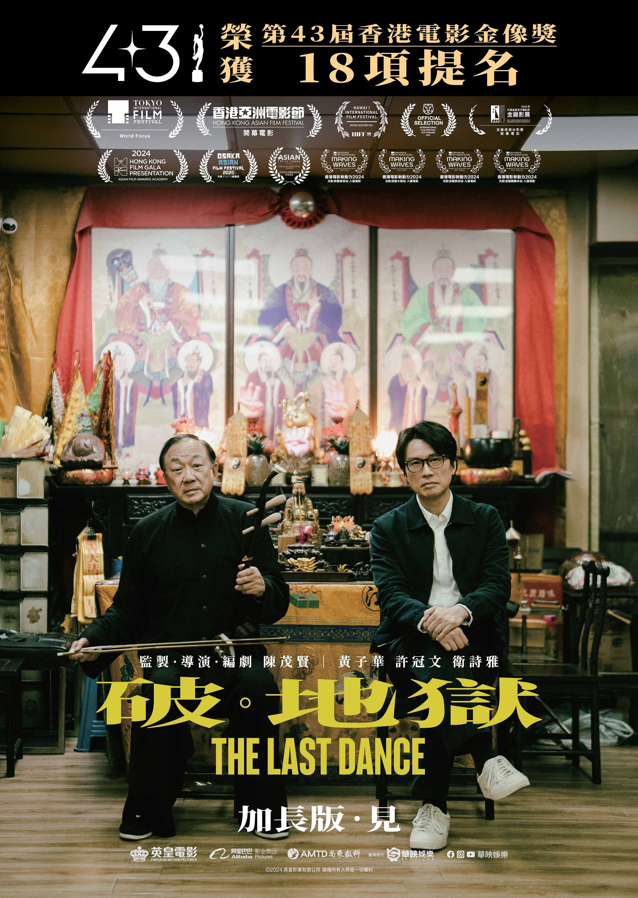 破．地獄 The Last Dance
