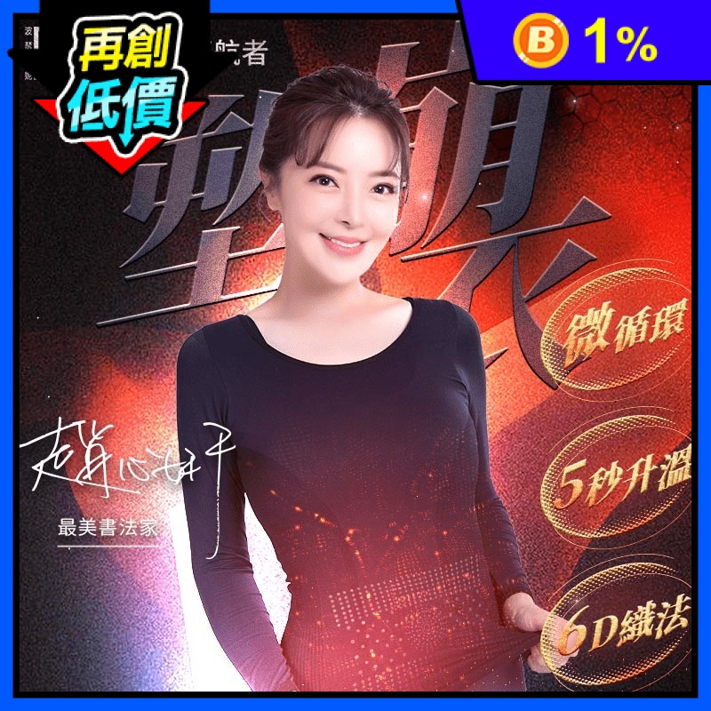 【PP 波瑟楓妮】PP醫療級HSG石墨烯超導循環塑崩衣