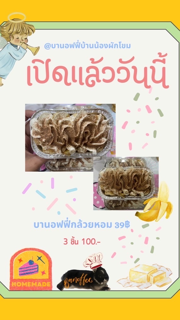 ขนมบ้านน้องผักโขม 🧁