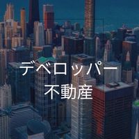 【27卒限定】デベロッパー・不動産業界_選考対策グループ