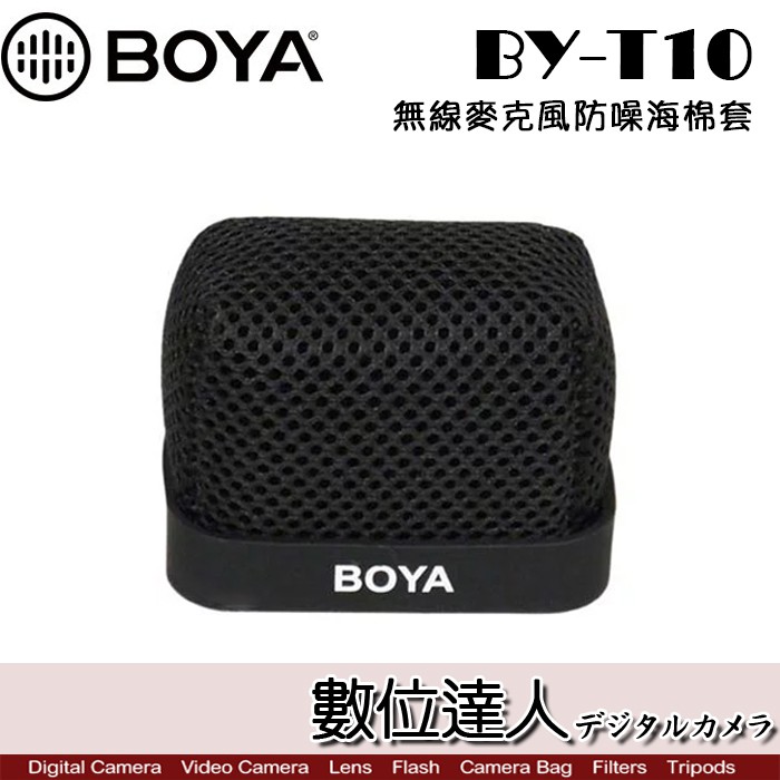 BOYA BY-T10無線麥克風防風海棉套內尺寸: 50*20*37mm for Zoom IQ-6, Tascam DR-07 MKII, Sony PCM-M10 & Rode iXY Porta