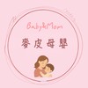 『麥皮の舖』🍼各國母嬰連線代購團購｜政府合法營業登記