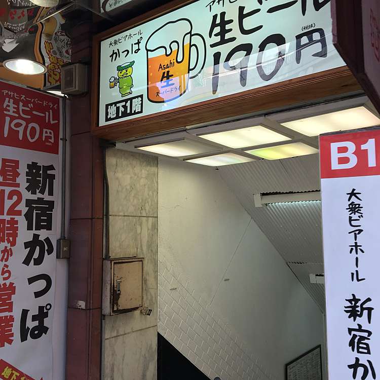 新宿かっぱ シンジュクカッパ 歌舞伎町 新宿駅 居酒屋 By Line Conomi