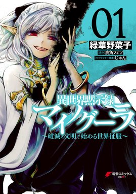 俺がヒロインを助けすぎて世界がリトル黙示録 漫画 1巻から5巻 無料 試し読み 価格比較 マンガリスト