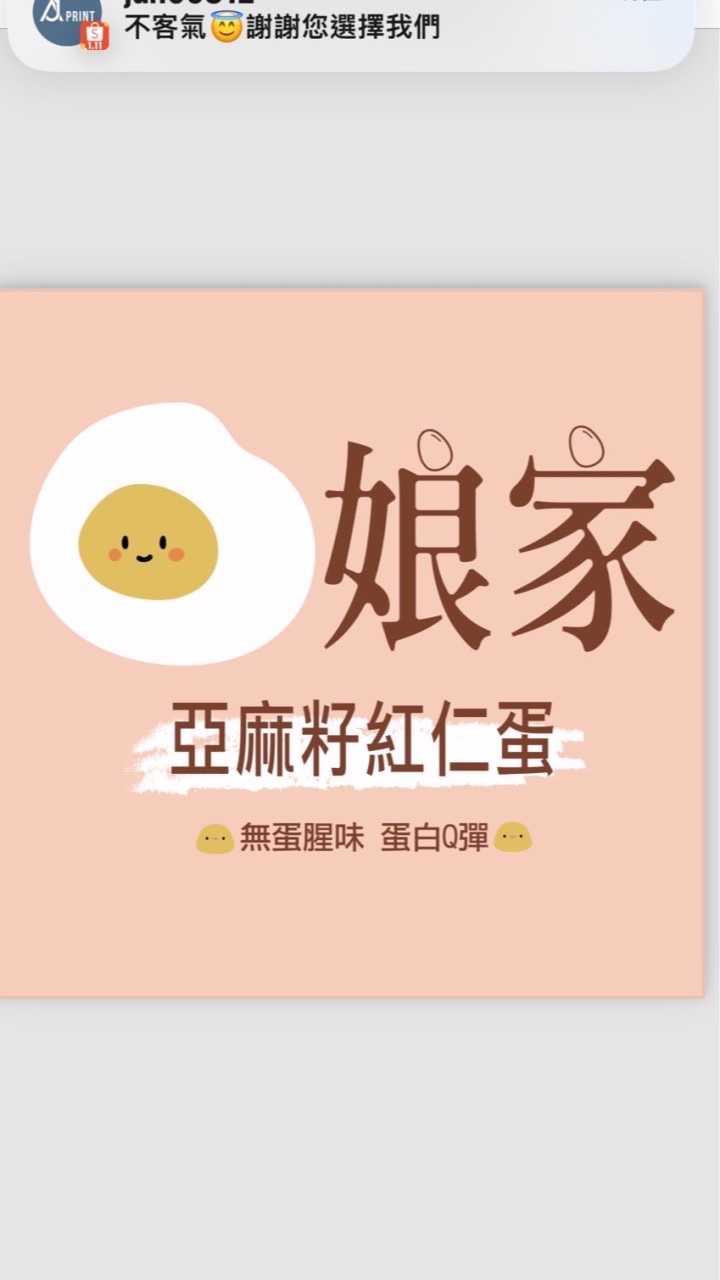 娘家の雞蛋🥚