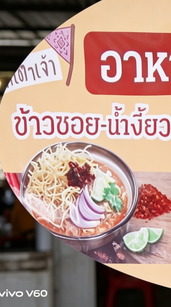 ♦อาหารเหนือ..เชียงราย BY แม่อุ้ยอำไพ🍽