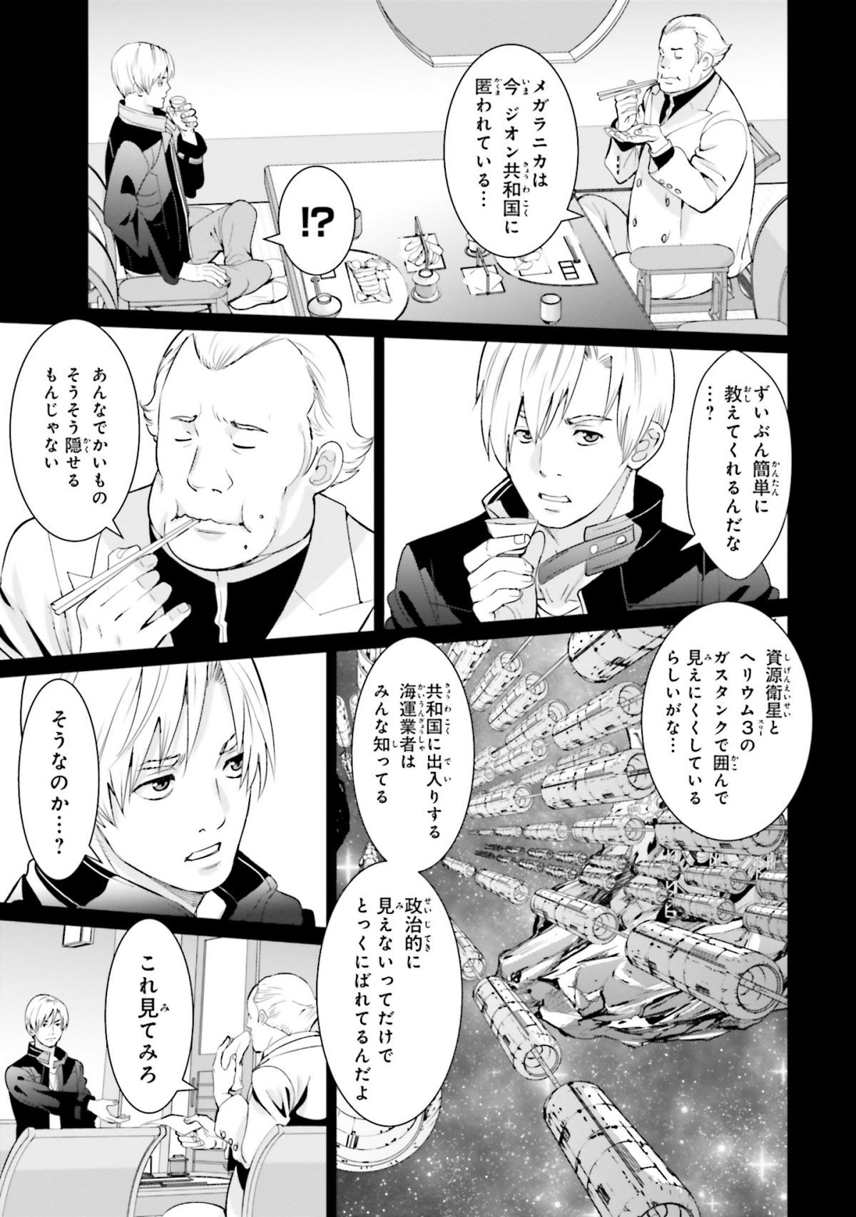 決着をつけるため再び宇宙へ リディの視点で描かれる その後 の物語 機動戦士ガンダムｕｃ Episode Ex2 獅子の帰還 ダ ヴィンチweb