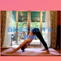 自分を大切にするyoga