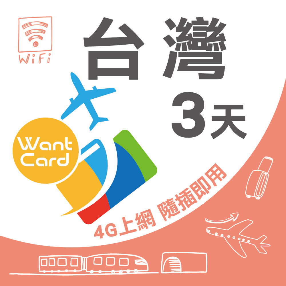 提供3日4G上網不降速吃到飽 訊號涵蓋範圍：台灣全區。使用期限：2021/2/28電信公司：台灣之星顯示速度：3G/LTE/4G，依照當地訊號為主。卡片規格：三合一SIM，適合各種手機的SIM卡尺寸，