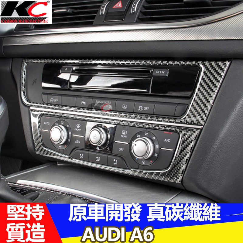 真碳纖維 奧迪 AUDI中控 卡夢 中控 卡夢貼 A6 S6 8V RS6卡夢內裝 卡夢中控貼 碳纖 裝飾貼 面板 改裝我們只做真碳纖維卡夢非水轉印、非貼膜台灣製造 台灣模具金油3層烤漆抽真空碳纖維真