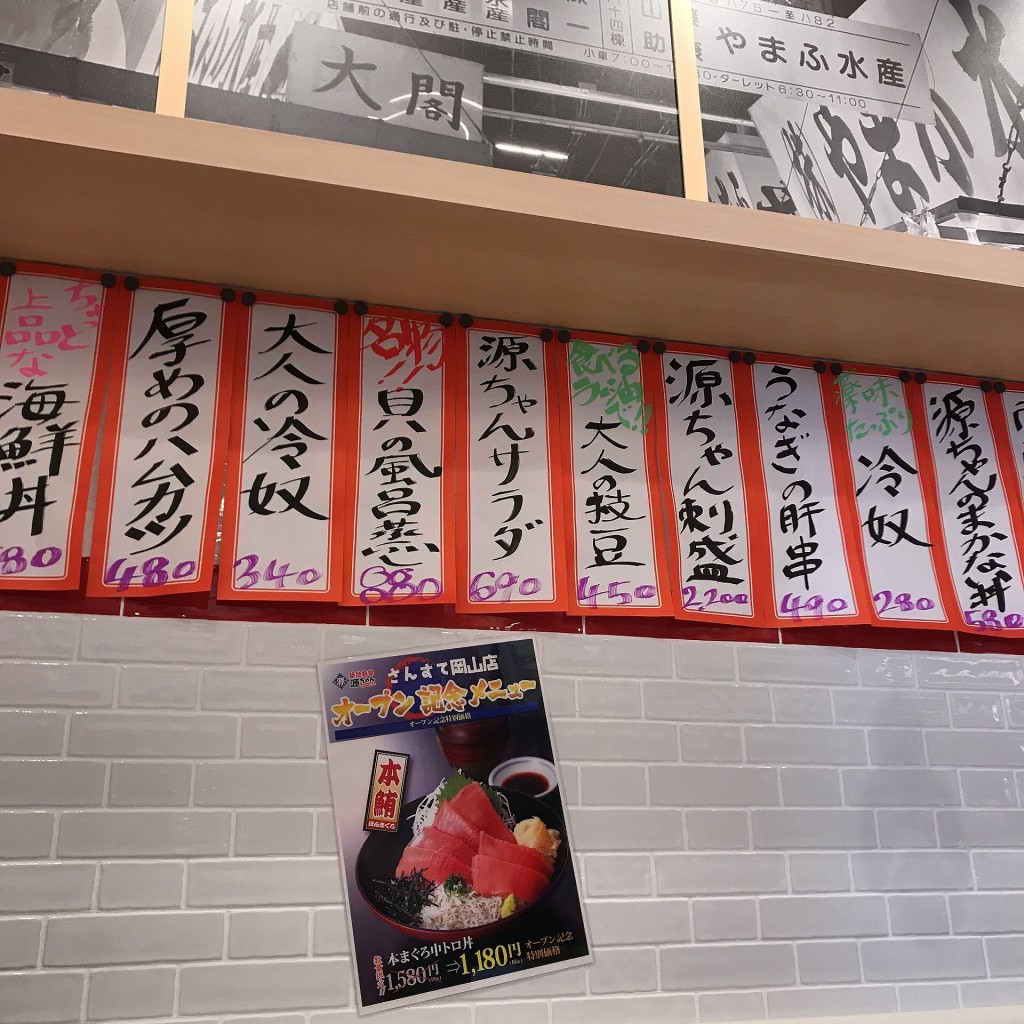 実際訪問したユーザーが直接撮影して投稿した駅元町定食屋築地食堂 源ちゃん さんすて岡山店の写真