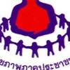 งานสุขภาพ อาสามัครสาธารณสุขฯวาปีปทุม