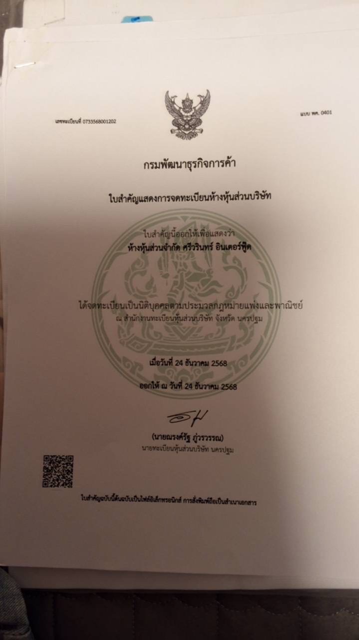 หจก.ศรีวรินทร์อินเตอร์ฟู๊ด หมูไก่ ส่งทั่วประเทศ📌ลังโฟม📦