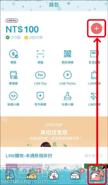 1.首先進入錢包頁面，接著點擊上方右邊的「＋」號圖示。