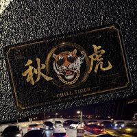 🍁CHILL TIGER 秋虎 • 無差別車團🐯