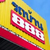 รถบ้าน888