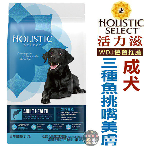★台北旺旺★美國活力滋．成犬三種魚挑嘴美膚配方15磅(6.8kg)，WDJ推薦飼料