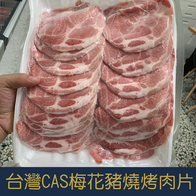 豬梅花肉取自豬肩胛部肉，脂肪與瘦肉分佈均勻，並呈大理石紋，肉質柔嫩多汁， 適合涮火鍋，或搭配各種食材煮湯、煮麵、炒、烤…等料理。 料理參考：燒肉飯、泡菜炒肉片、日式丼飯、白甘蔗涮涮鍋