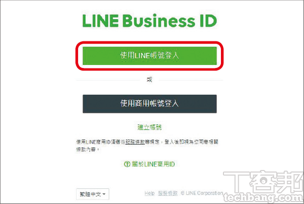 2.接著可以選擇使用私人LINE帳號、商用帳號登入，或者建立全新帳號。