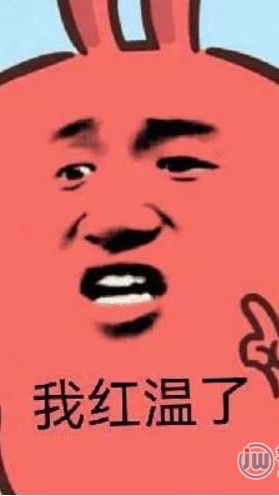 紅溫家族事