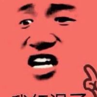 紅溫家族事